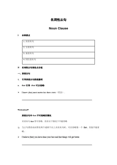 名词性从句的总结归纳