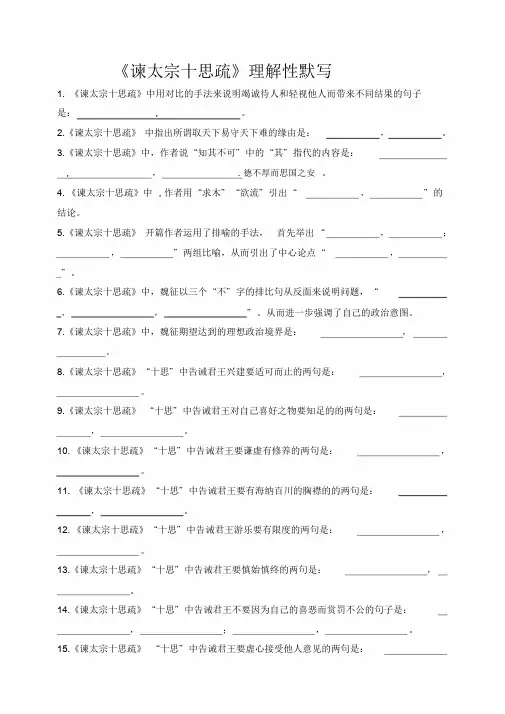 《谏太宗十思疏》理解性默写带答案