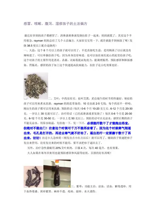 【2019年整理】感冒、咳嗽、腹泻、湿疹孩子的土法偏方