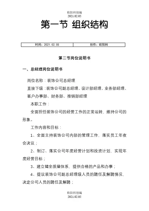 家装公司岗位职责自己辛苦整合的~之欧阳科创编