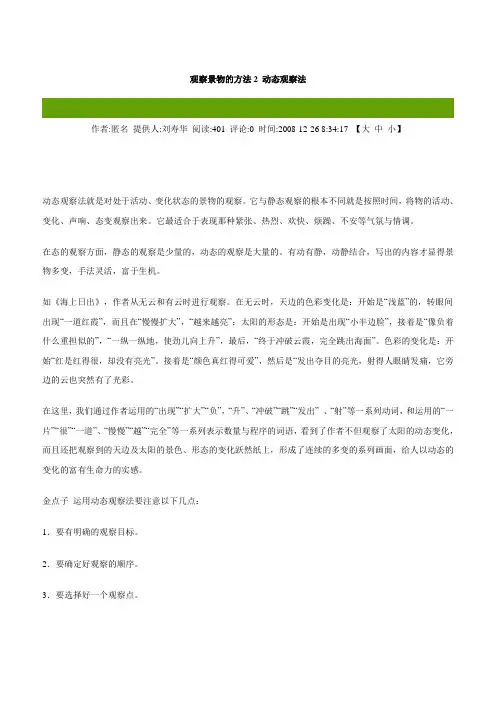 观察景物的方法2 动态观察法