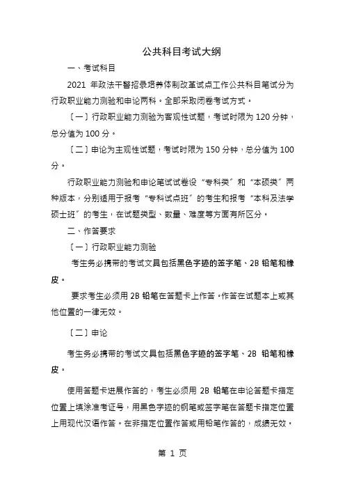 公共科目考试大纲
