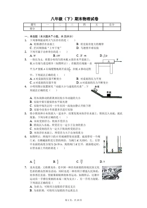 安徽省阜阳市 八年级(下)期末物理试卷 
