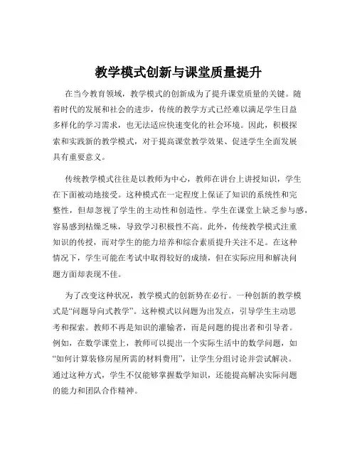教学模式创新与课堂质量提升