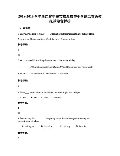 2018-2019学年浙江省宁波市慈溪慈济中学高二英语模拟试卷含解析