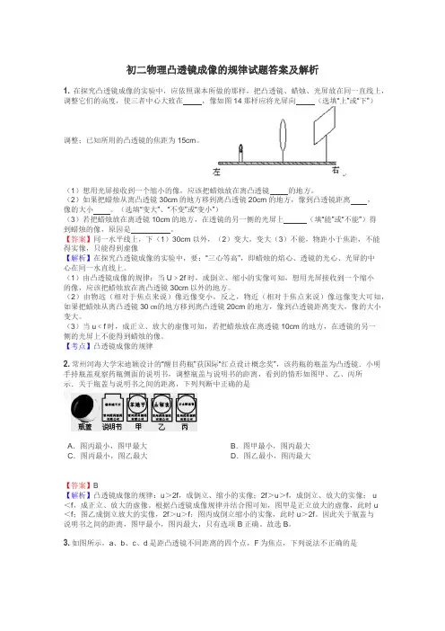 初二物理凸透镜成像的规律试题答案及解析
