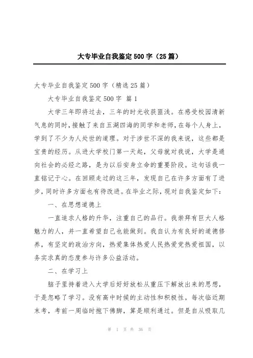 大专毕业自我鉴定500字(25篇)