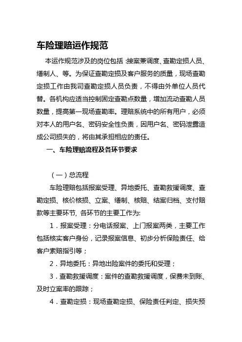 保险公司理赔规章制度