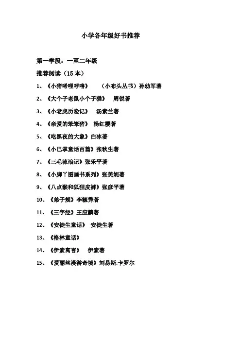小学各年级好书推荐(附古诗词背诵篇目)