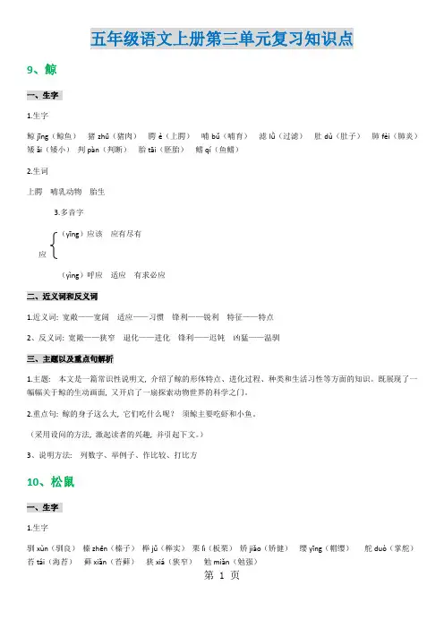 五年级上册语文素材第三单元复习知识点 人教新课标
