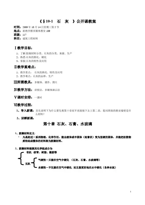 《石灰》教案