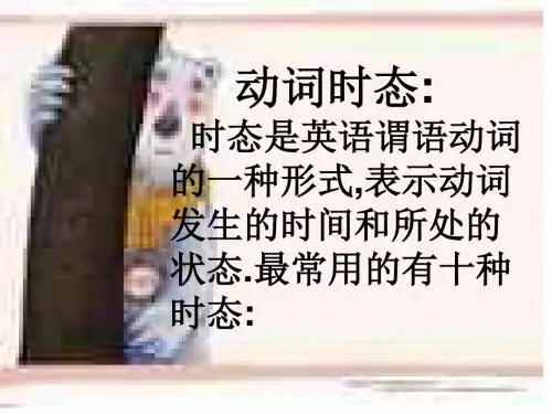高考英语10种常用动词时态复习课件(教学课件2019)