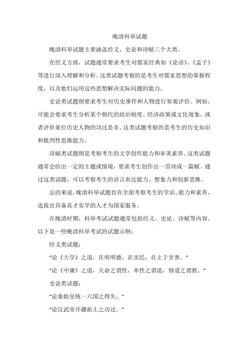 晚清科举试题