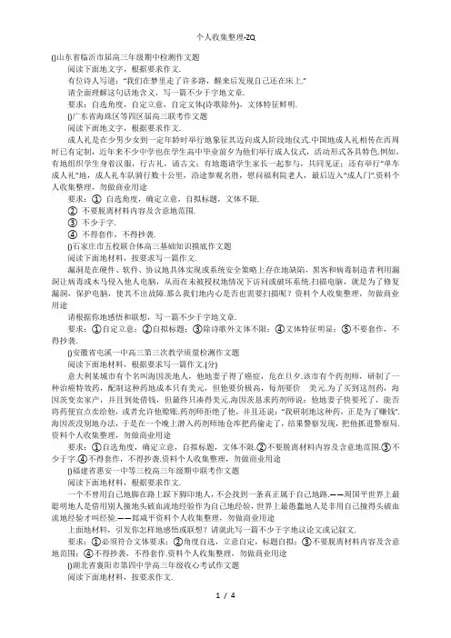 百佳名校2015年高考作文模拟题汇总