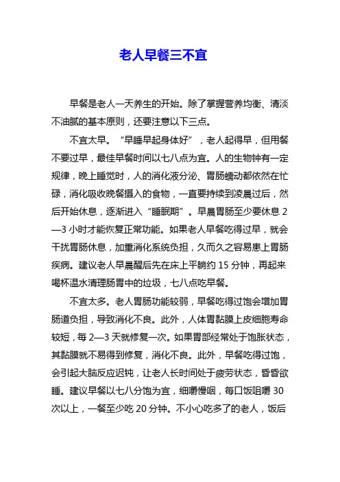 老人早餐三不宜