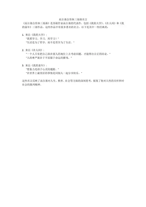 高尔基自传体三部曲名言