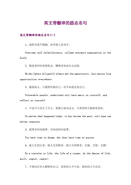 励志_英文带翻译的励志名句