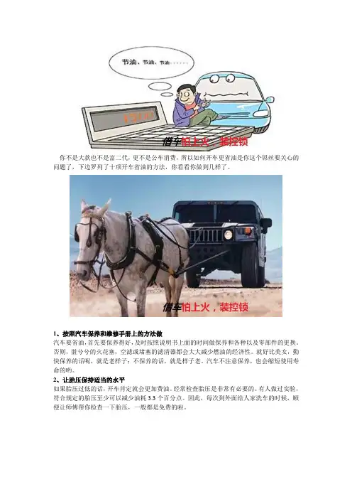 开车省油十招式