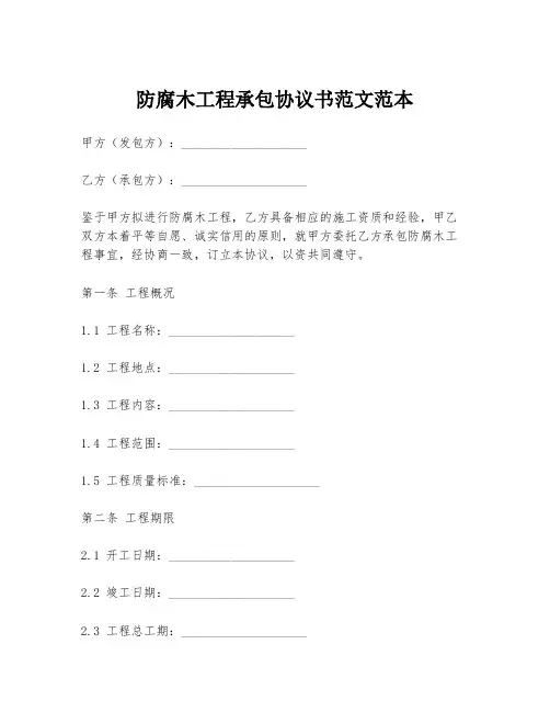 防腐木工程承包协议书范文范本
