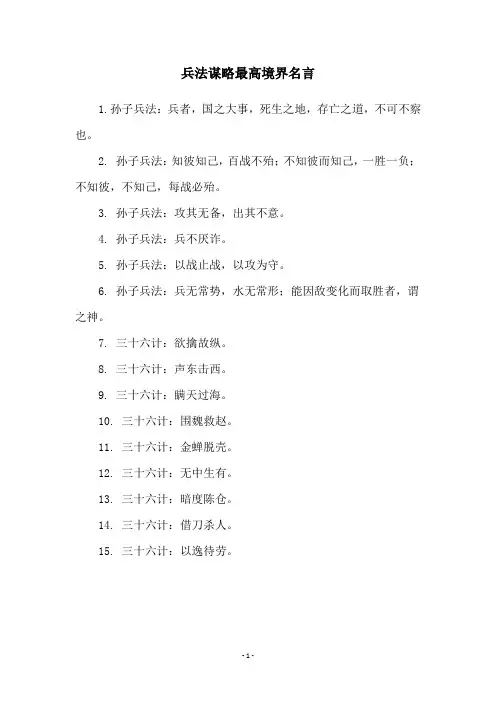 兵法谋略最高境界名言