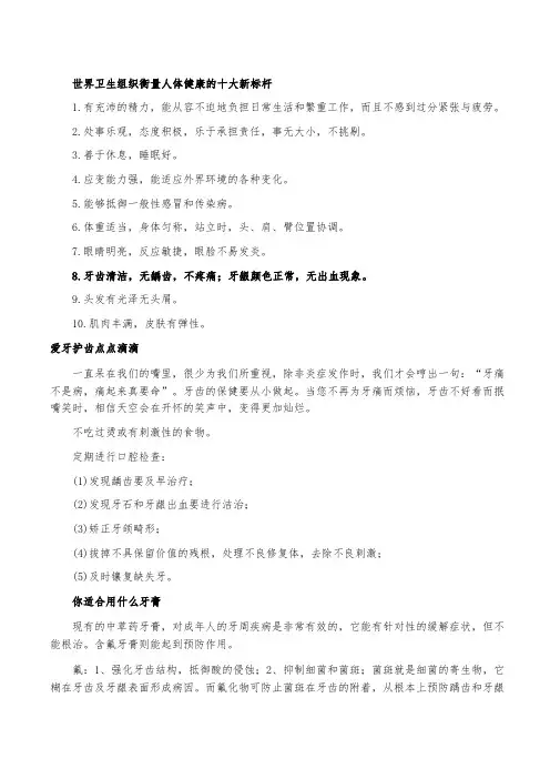爱牙知识宣传