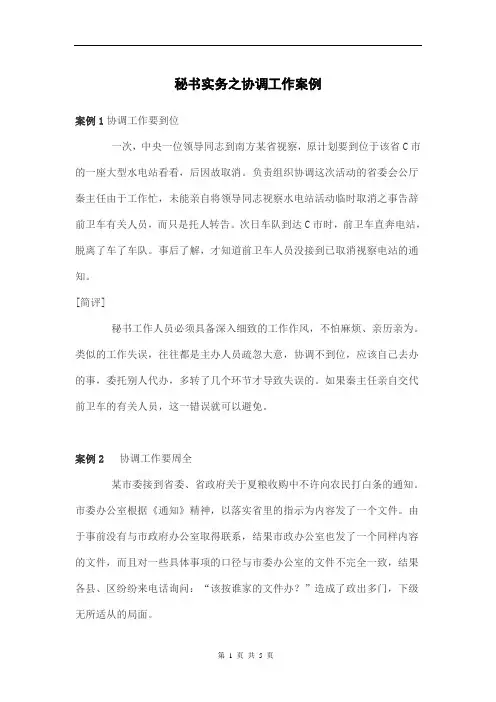 秘书实务之协调工作案例