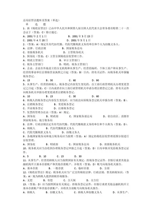总局征管法题库及答案