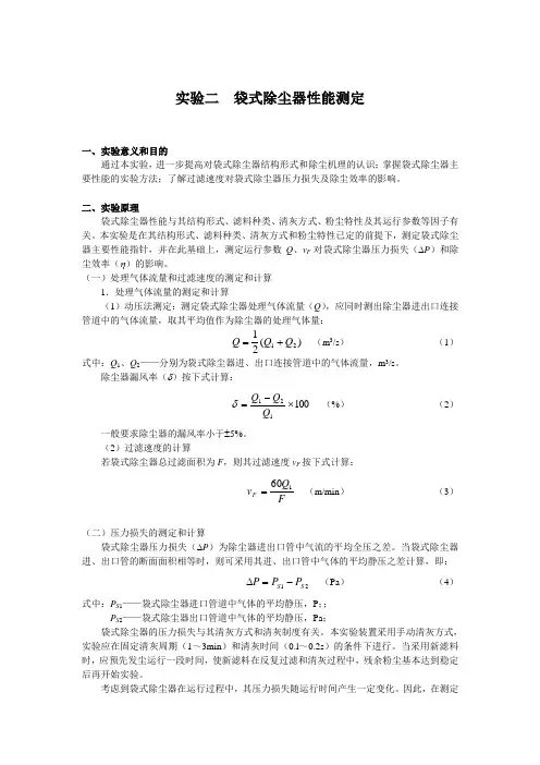 袋式除尘器性能测定