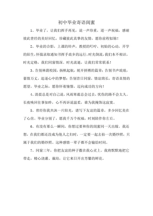 初中毕业寄语闺蜜