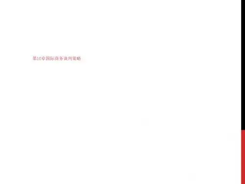 国际商务谈判策略课件PPT100张)