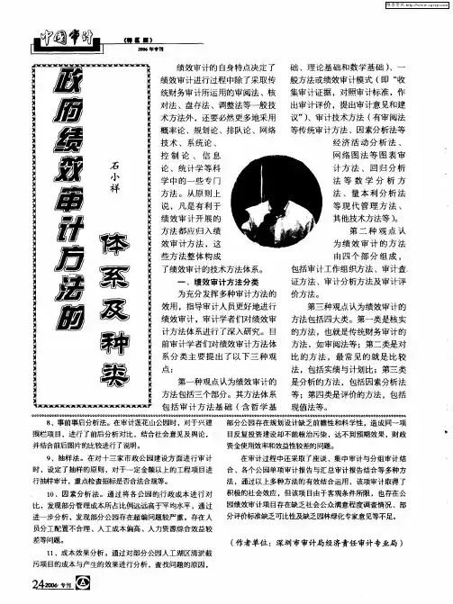 政府绩效审计方法的体系及种类