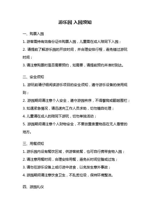 游乐园 入园须知