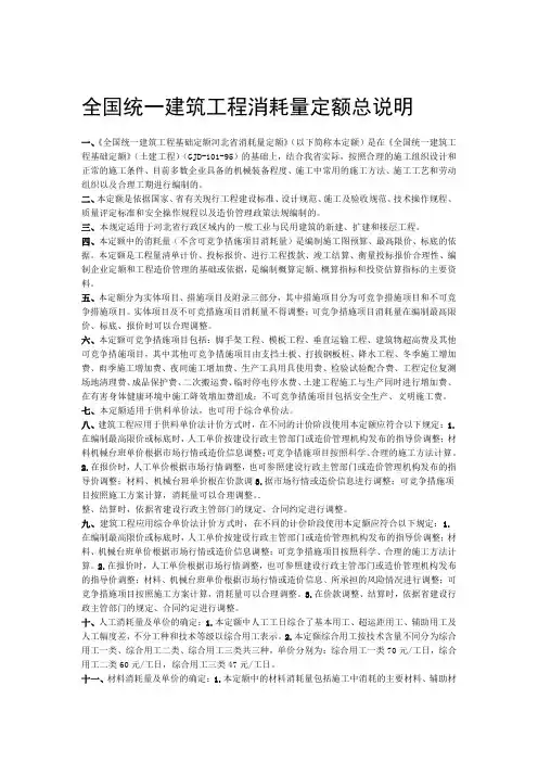 河北省土建定额说明及计算规则
