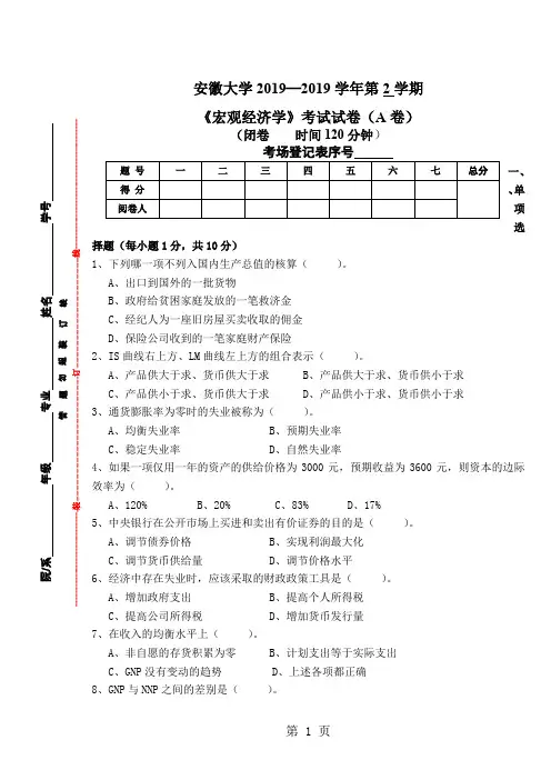 宏观经济学复习资料宏观经济试卷32019—2019第2学期宏观经济学共6页