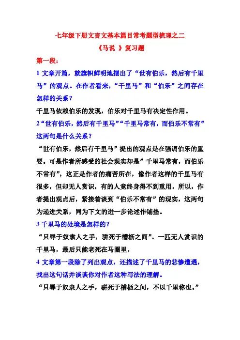 七年级下册文言文基本篇目常考题型梳理之二
