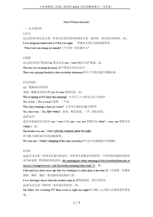 牛津译林版八年级上册英语Unit 8 语法讲解和练习-(含答案)