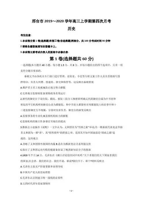 河北省邢台市2020届高三上学期第四次月考历史试题 Word版含答案