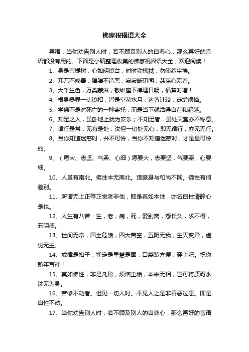 佛家祝福语大全