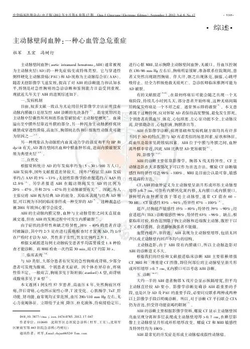 主动脉壁间血肿 一种心血管急危重症