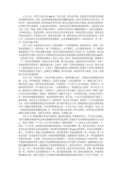 大学生谈恋爱AA制的辩论