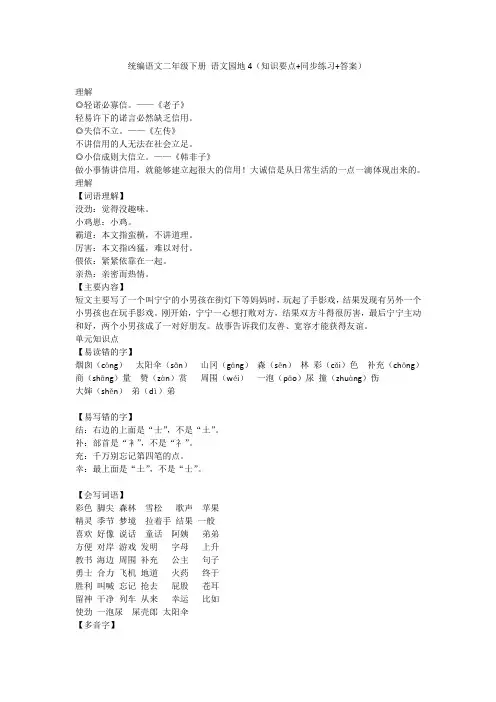 统编语文二年级下册 语文园地4（知识要点+同步练习+答案）