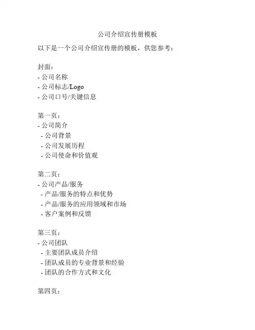 公司介绍宣传册模板