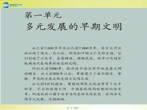 八年级历史与社会上册 第3单元 第1课 第2框 罗马帝国的兴衰课件(2) 人教版