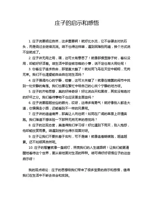 庄子的启示和感悟