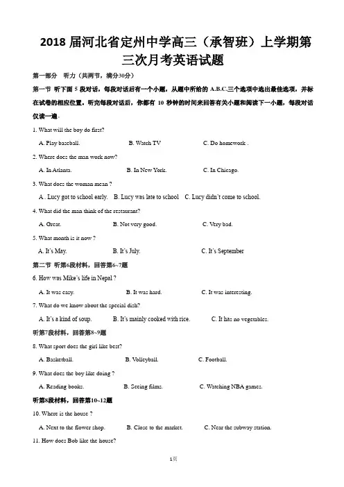 2018届河北省定州中学高三(承智班)上学期第三次月考英语试题