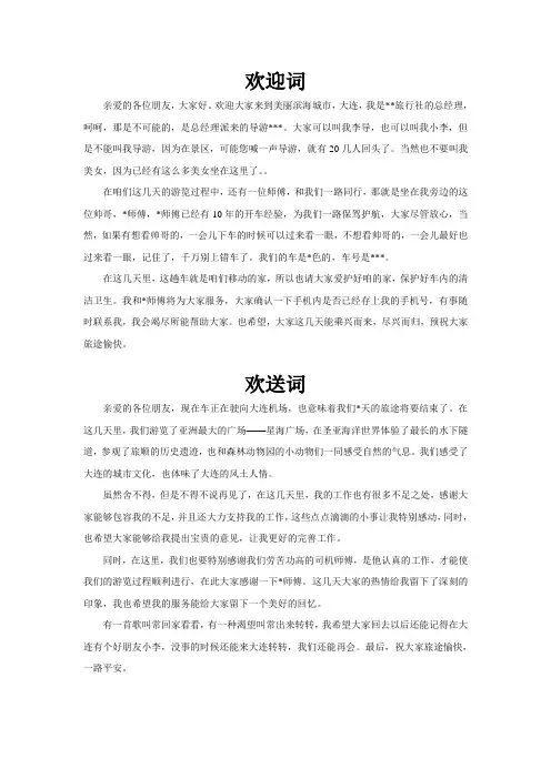 导游欢迎词 欢送词