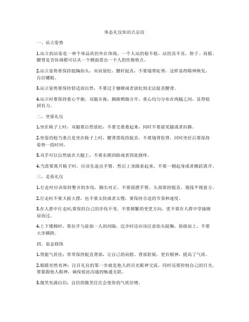 体态礼仪知识点总结