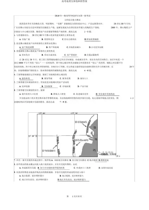 高考地理全国卷和附答案