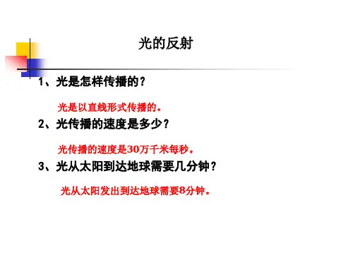 教科版五年级(上册)《光的反射》PPT课件