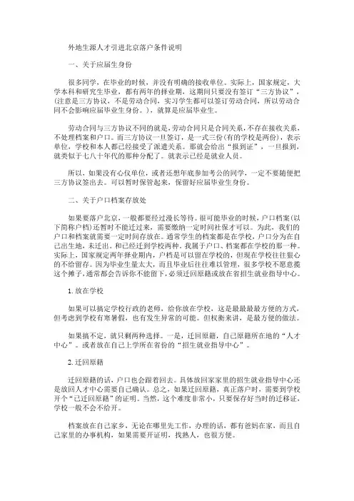 外地生源人才引进北京落户条件说明